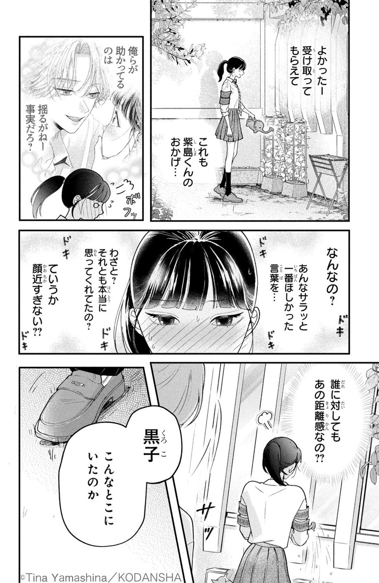 #ハッピーきゅんイヤー2025 🎍
『黒子と悪役くん』(12/13)
山科ティナ
#漫画が読めるハッシュタグ
#デザート創作男女
#今世紀最大のキュンを