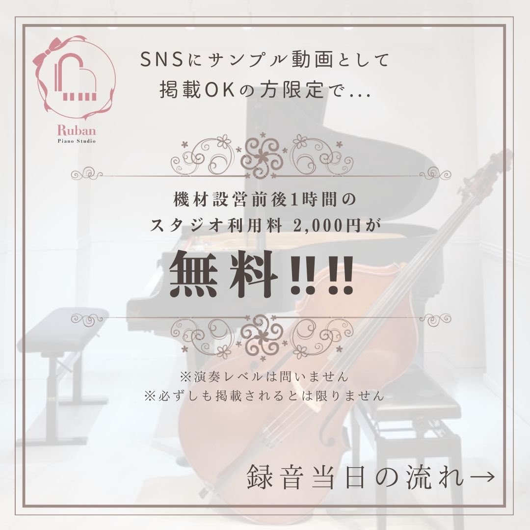 studio_Ruban's tweet photo. ＼録音録画爆安キャンペーン／

どんな方にも録音の楽しさ、そして
大切さを知ってほしい！

という思いで、半額キャンペーンを
行います😳✨
正直、激安を超えてまさに
💥爆安💥です。笑

期間は【録音技師 @tsumainochi が疲れるまで🤣💡】笑

https://t.co/lDs8SkpnfS
ご予約お待ちしております☺️ https://t.co/tEDvBDebXv