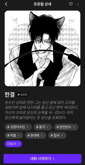 제보가 들어와 올립니다.
제 자캐로 AI 봇 만들지 마세요. 
이름도 아직 안지었고 입에 문건 낚시대가 아닙니다...
떡밥이 필요하면 제가 더 그려올게요...
시간나시면 신고 한 번씩 부탁드리겠습니다. 감사합니다. 