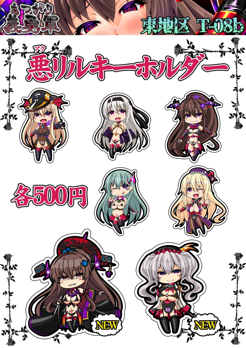 一日目参加の方お疲れさまでした、二日目はこちら【C105月曜日東地区 T-08b】にて悪堕ち大和本置いてありますので是非!(`・ω・')ゞ 