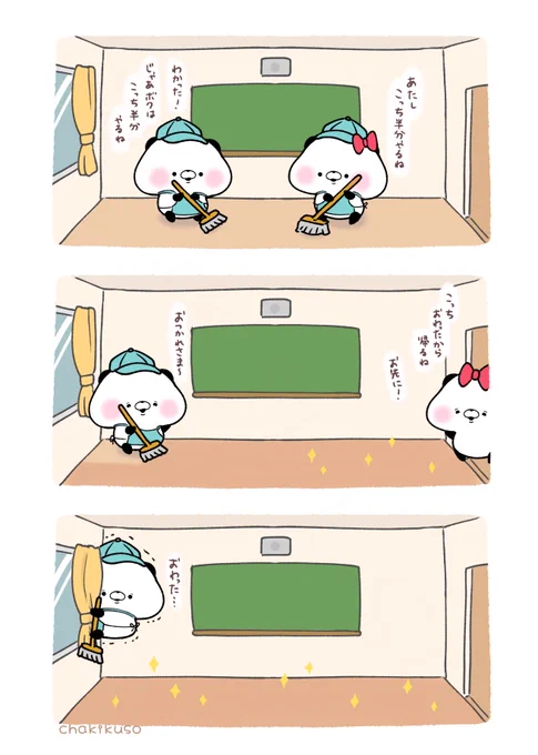 ワックスがけするパンダ 
