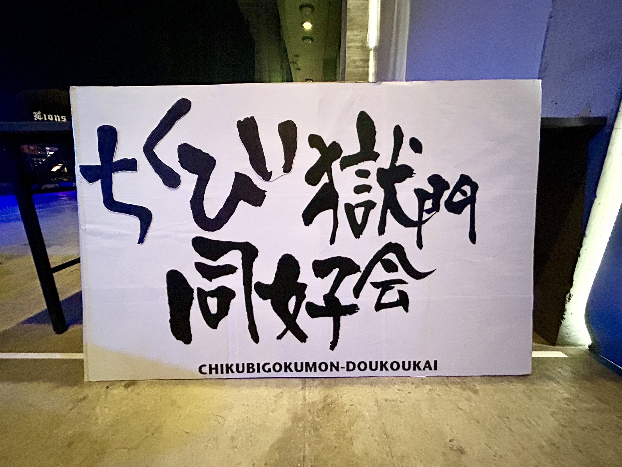 全商品 – 打首獄門同好会 ONLINE SHOP