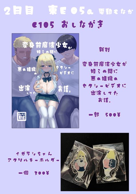 明日、冬コミ2日目は東E05aにてお待ちしております😌 