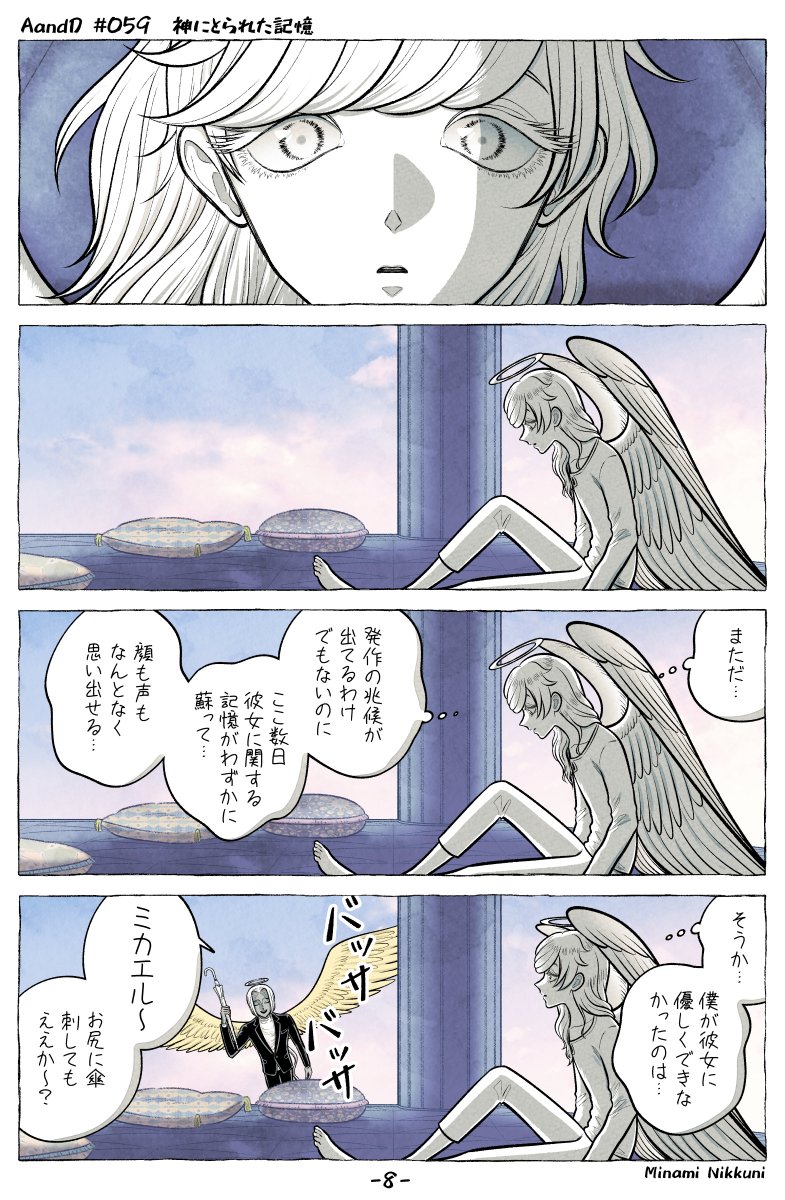 AandD『神にとられた記憶』(3/6) 