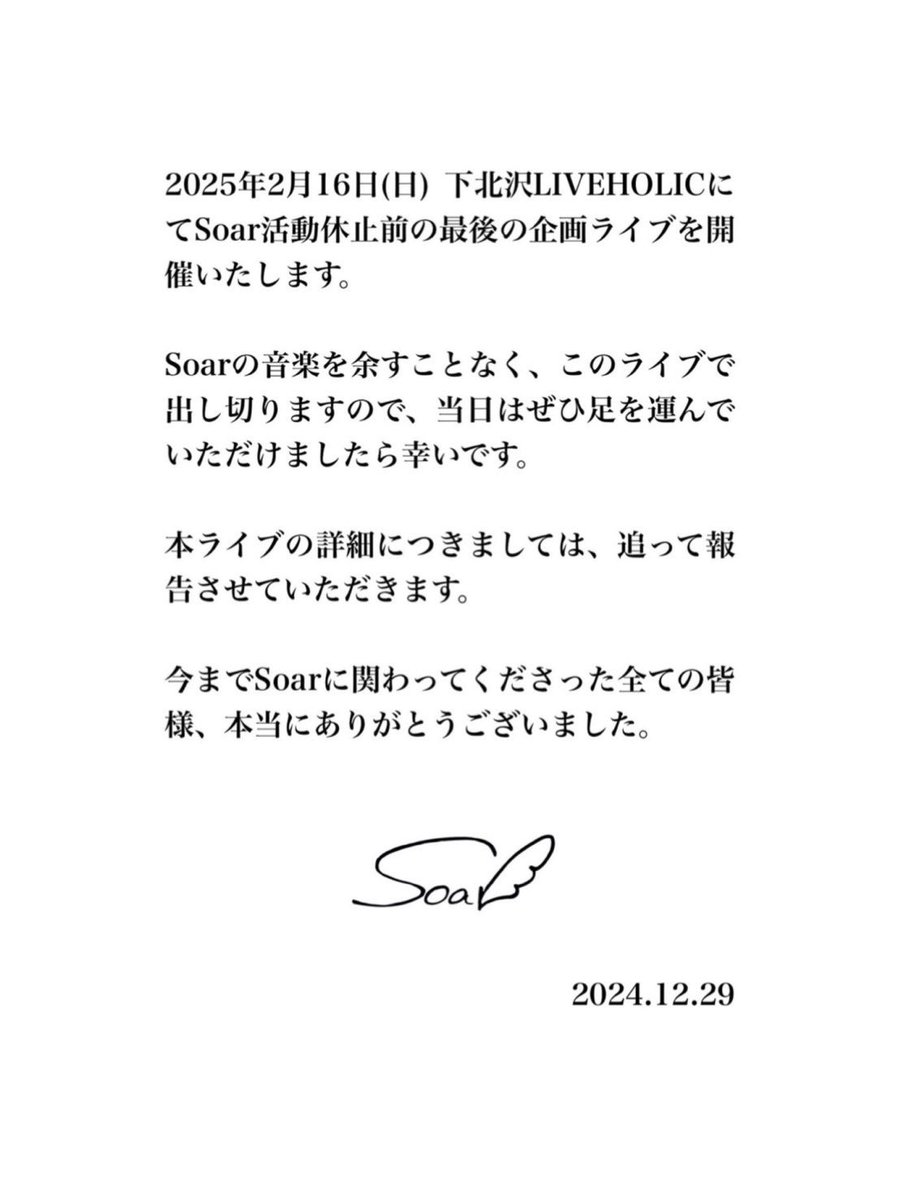 【Soarより大切なお知らせ】