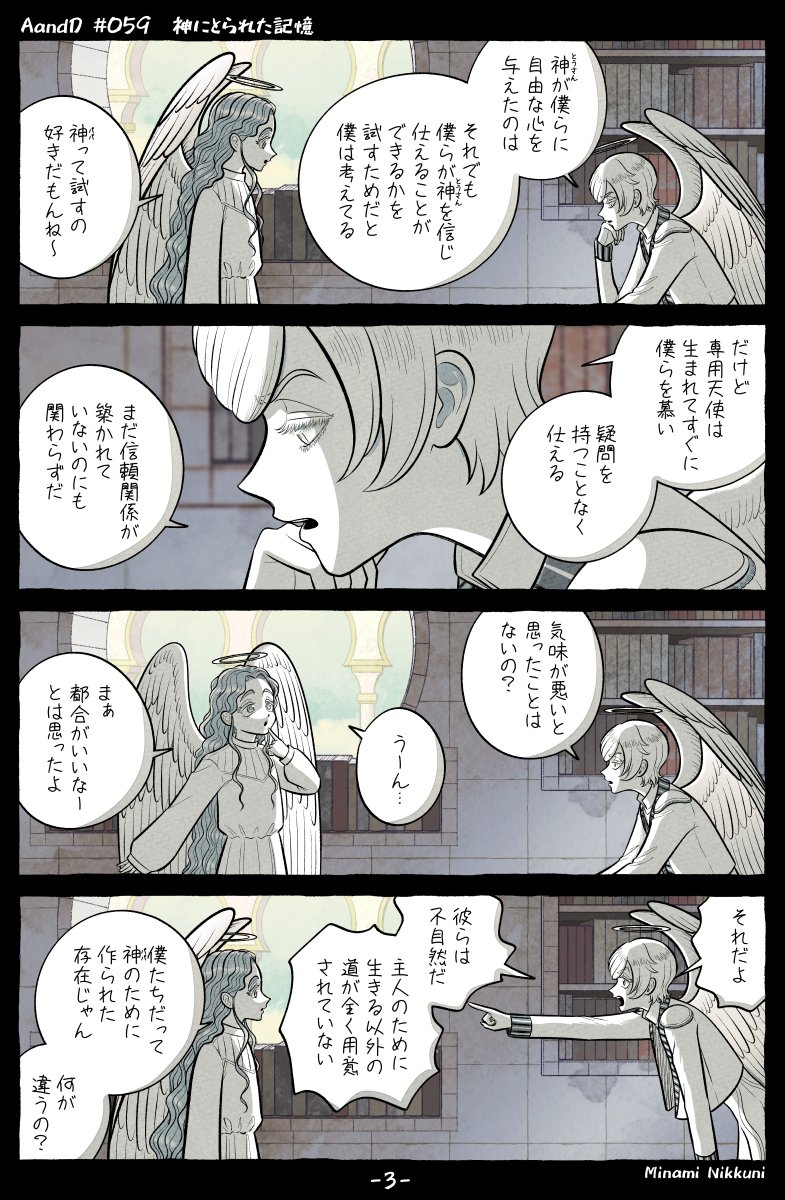 AandD『神にとられた記憶』(2/6) 