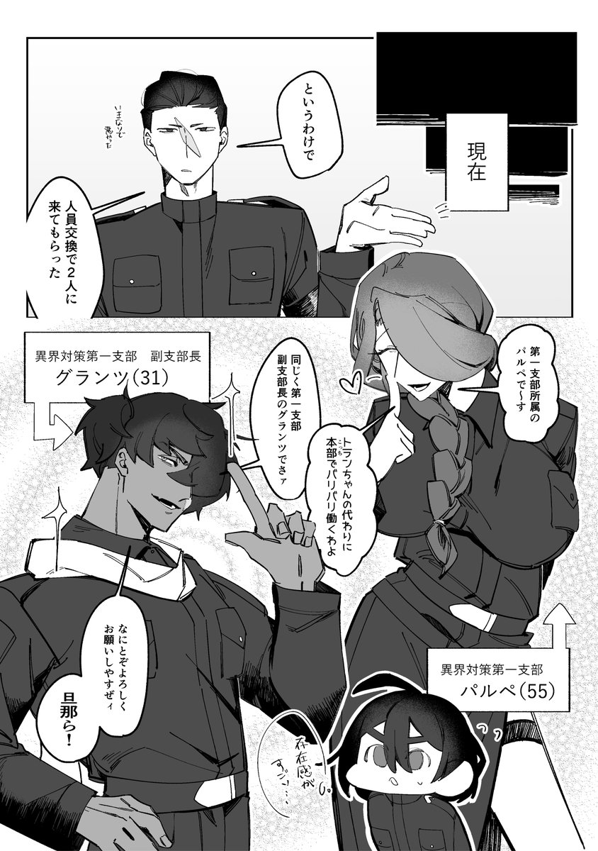 ITH_Project's tweet photo. #異界対策本部 
#創作漫画 
【第41話】
「グランツとパルペ」 https://t.co/L6T6oX24wP
