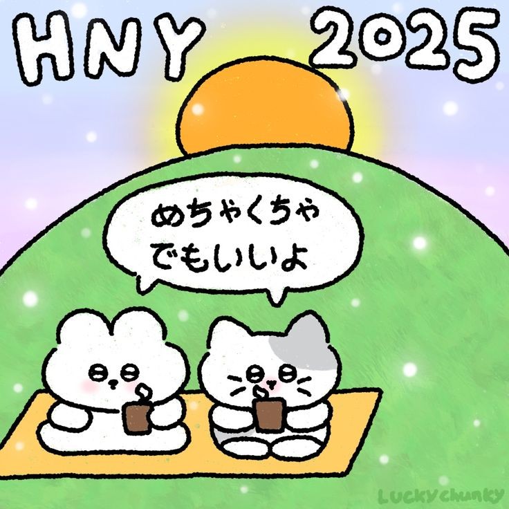 Lucky__chunky's tweet photo. HNY2025, めちゃくちゃでもいいよ https://t.co/h5ss0in5g6