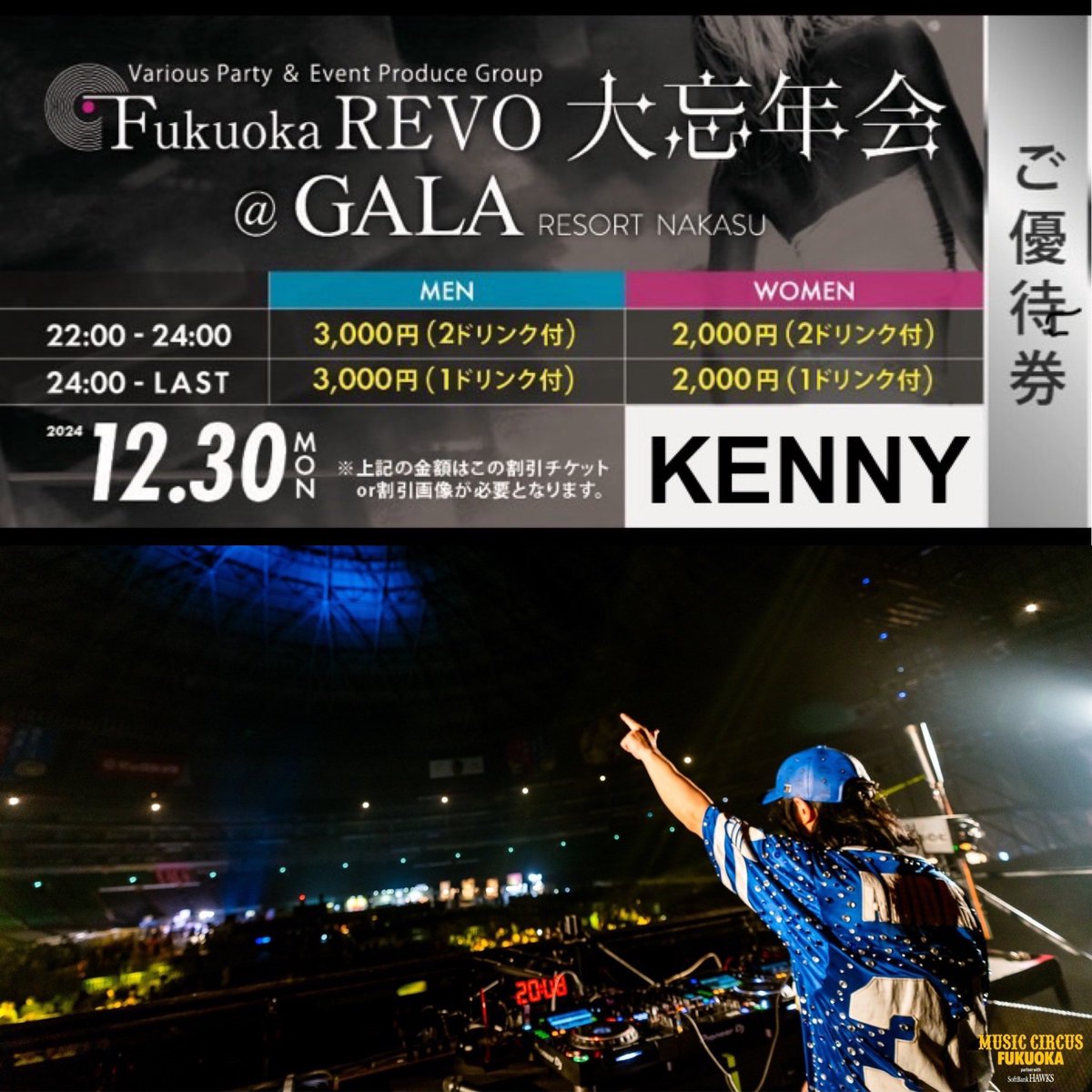 DJ KENNY 6/27 MUSIC CIRCUS 福岡 tweet media