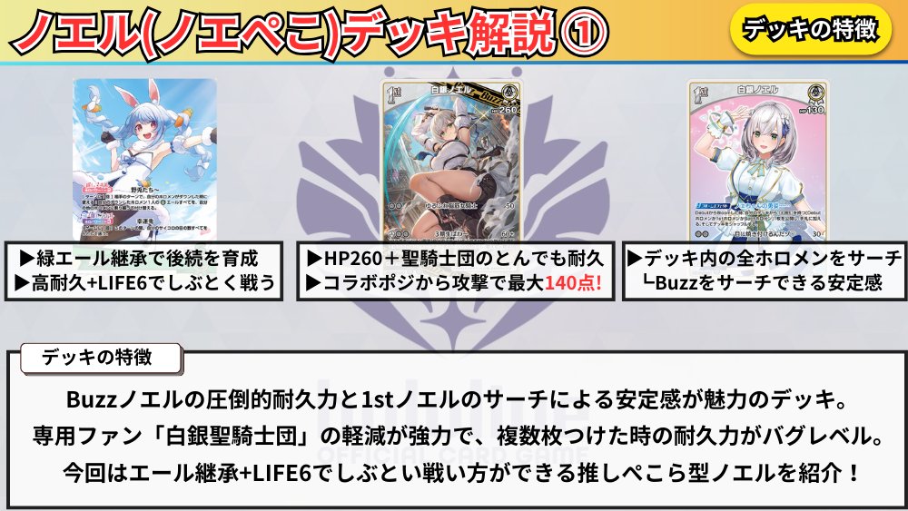 ホロカ 新環境デッキ解説‼️】 「#白銀ノエル」デッキを解説