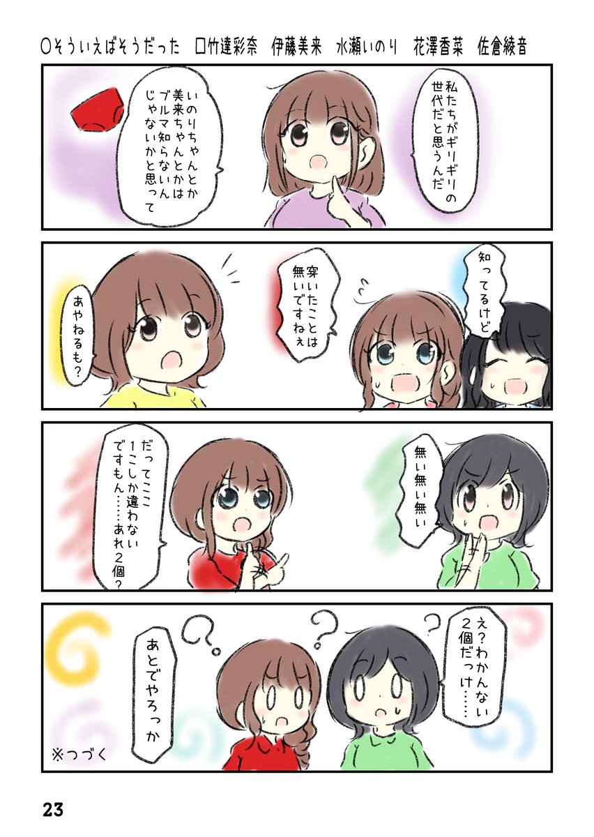 さーくるゆたっと C105 新刊①
こえよん16 いつまでやんねんのこえよん16巻 表紙は日笠陽子さん。描き下ろしに若い人はもう知らない佐倉綾音トランプ事件コミカライズが収録しております。