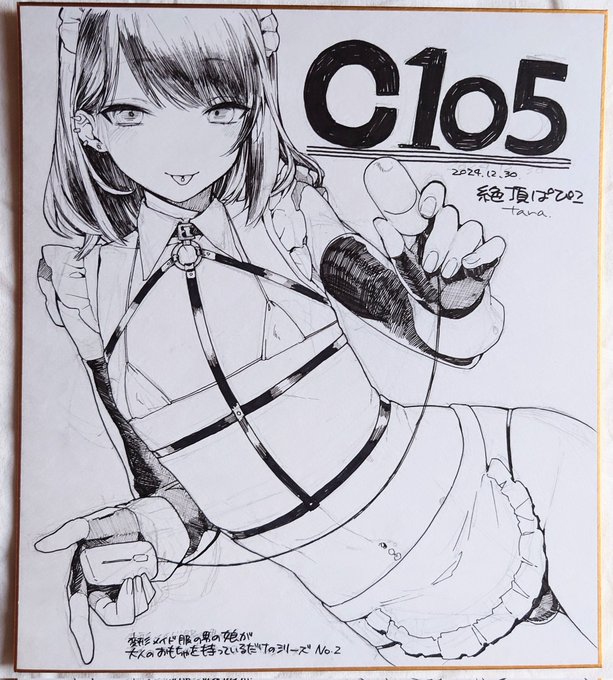 【#105 手書き色紙】
今回は『変形メイド服の男の娘(ショタ)が大人のおもちゃを持っているだけシリーズ』
です!よしなに!

二日目 東L-04b
『絶頂ぱぴこ』 