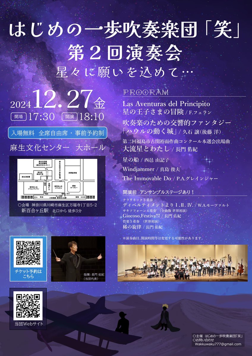 【 🙇‍♂️終演報告🎊 】

12/27、#吹奏楽団笑 第2回演奏会を無事終演することができました！🌟
アンサンブル3曲、吹奏楽7曲の熱演、2024年を彩り豊かに締め括ることができそうです…！楽しかった！という声多数、感無量です😭
ご来場いただいた皆様、ありがとうございました✨
#川崎 #演奏会 #吹奏楽