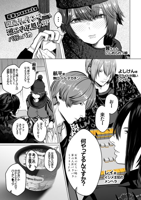 年末presents【関西弁のヤンキーと過ごす年越し3P】

(1/3) 