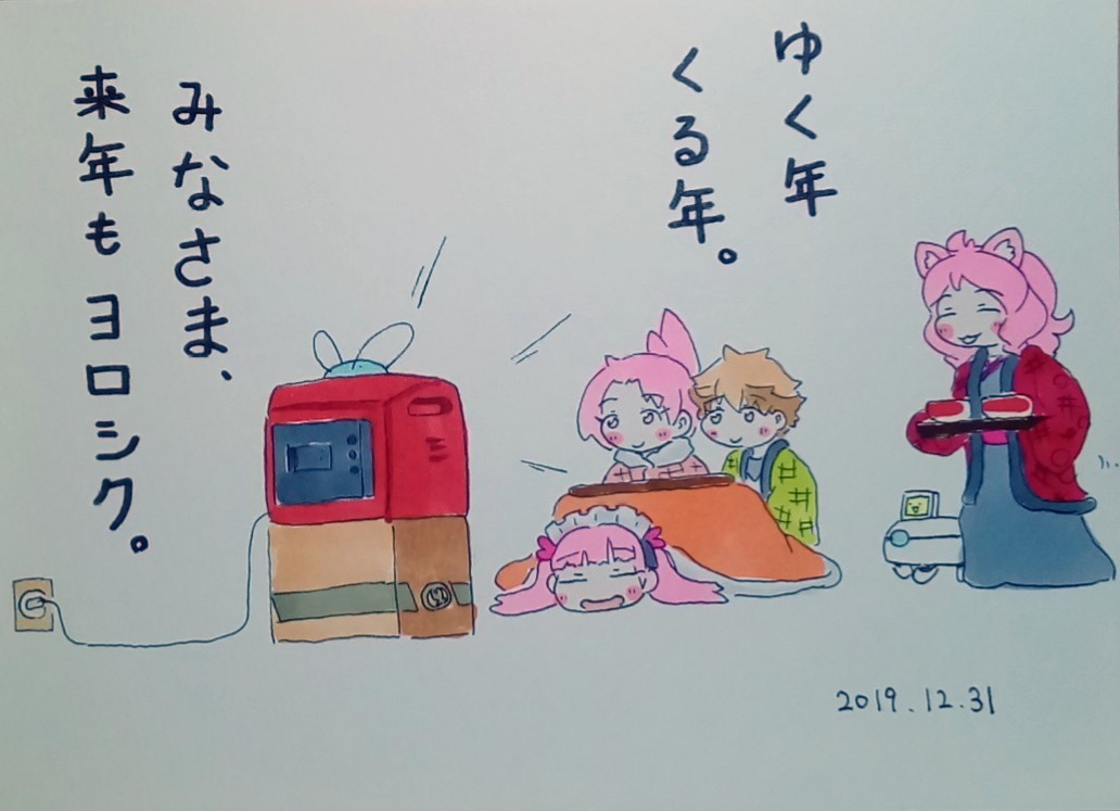 大そうじ&餅つきで手首から先が死んだので、再掲してお茶濁し。
ここ数年の。 