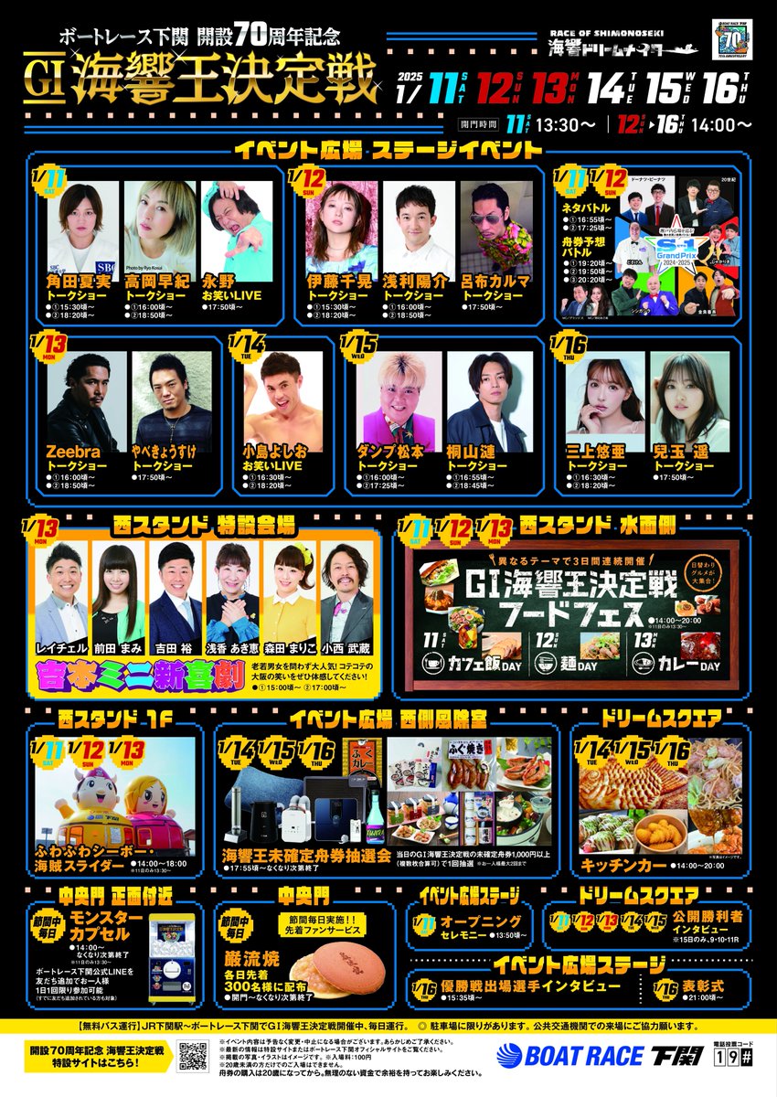 いよいよ今週末開催の「GⅠ海響王決定戦」🔥 レースをさらに