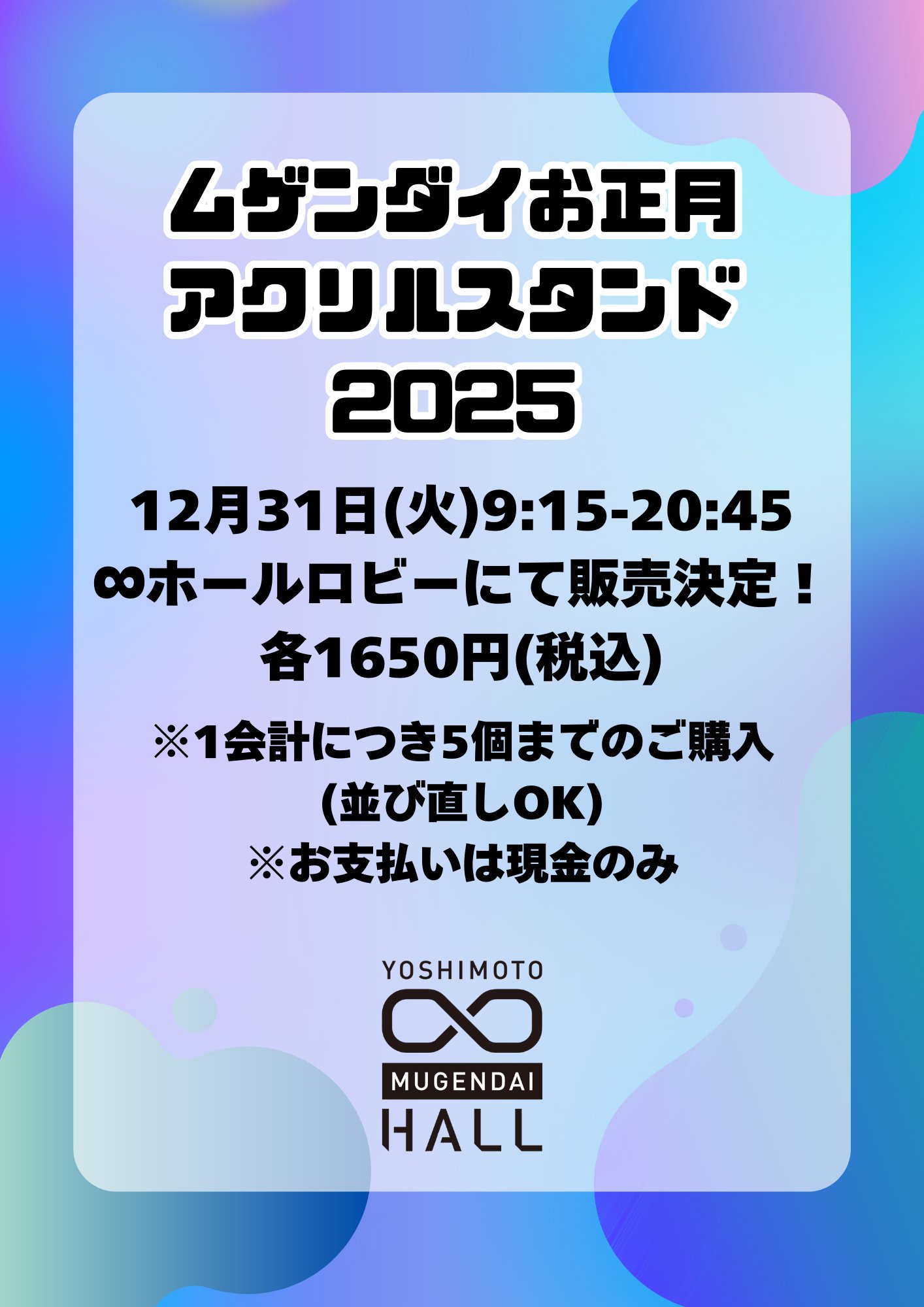 ヨシモト∞ホール【閉館】 on X: ヨシモト∞ホール【閉館】 on X: