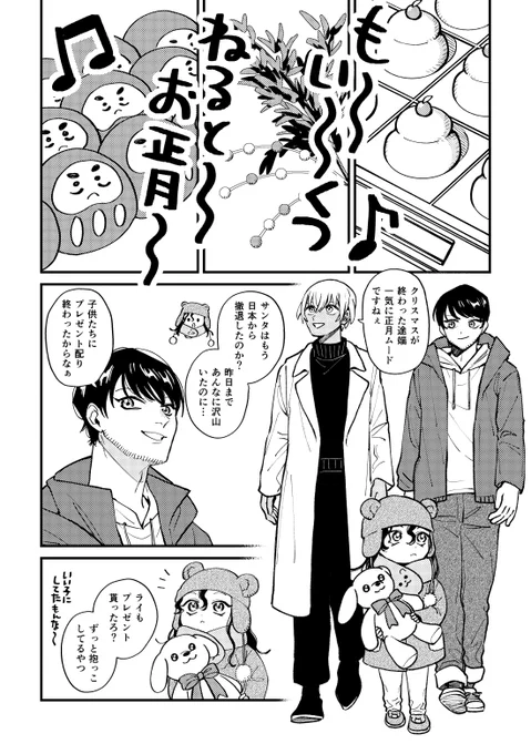お題︰クリスマスの翌日
クリスマスが終わった途端に正月ムードに切り替わる🎍
#ちぢらいわんドラ
@chijiraiwebonly 