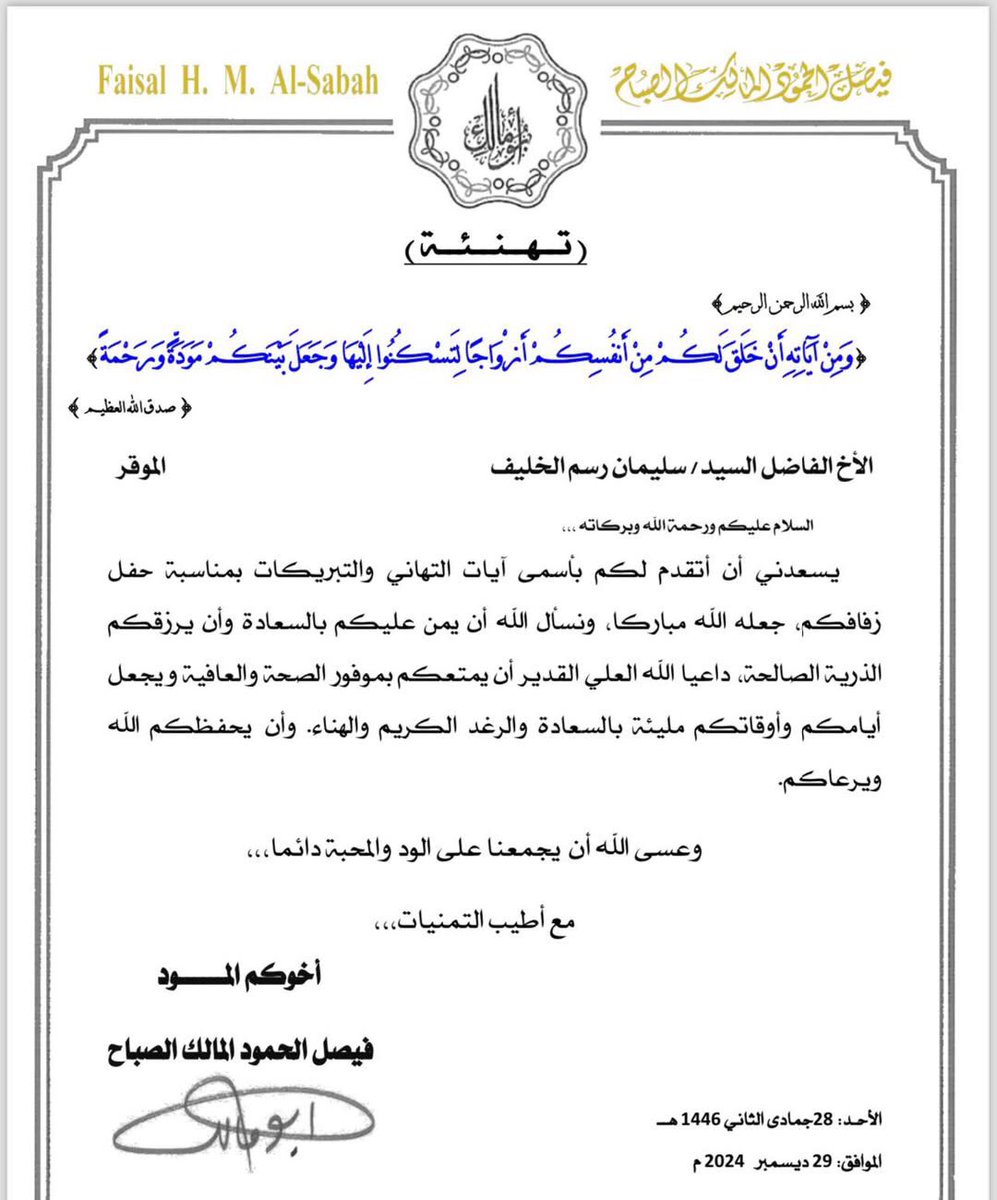 تهنئة الشيخ/فيصل الحمود المالك الصباح
في حفل زفاف ابن العم/سليمان رسم الخليف
،
،
#قبيلة_الأجود_الجبرية_العقيلية #قبيلة_الأجود #الأجودي #الأجود #يتمان #نسل_السلاطين #هل_البيارق #هل_الدلهميه #بيّوض
 #الخليف #اخوان_ميثا #المنتفق