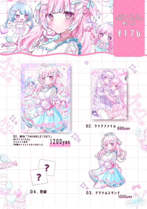 【冬コミお品書き】
2日目12/30西2ホール/そ-17bでお待ちしております✨ よろしくお願いいたします!!🎀

#C105 
#C105お品書き 