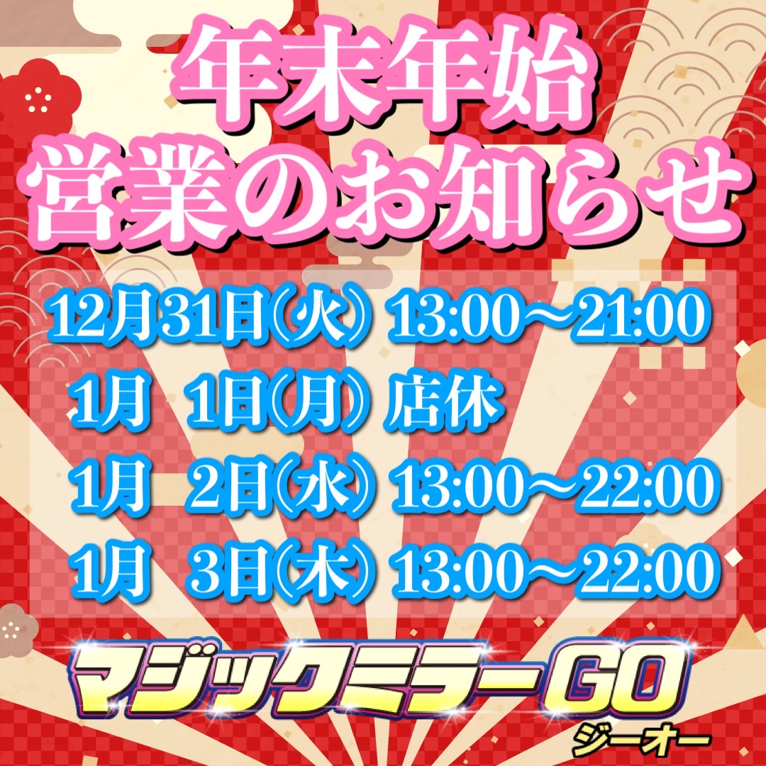 マジックミラーGO 見学 