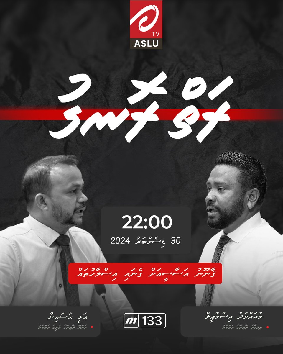 Raiy Rongu: 30th December 2024
Topic: Ganoon Asaasee ah genai islaahuthah