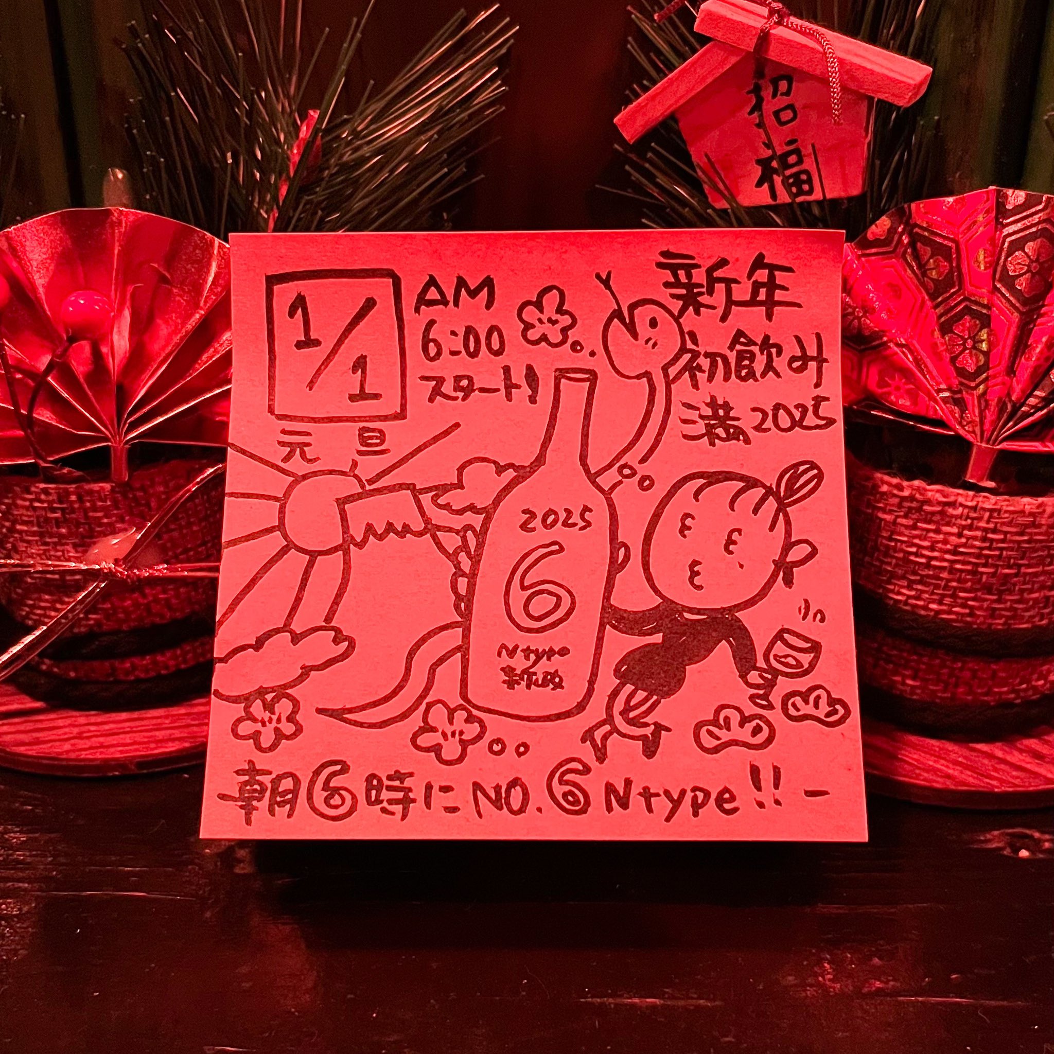 本日発送可！新政 No.6 NewYear-type 2024-2025 本日発送可！新政 No.6 NewYear-type 2024-2025