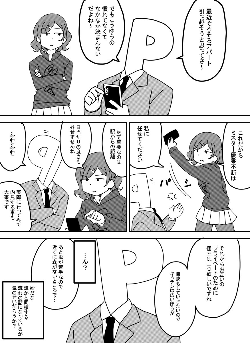 妙だな #シャニマス 