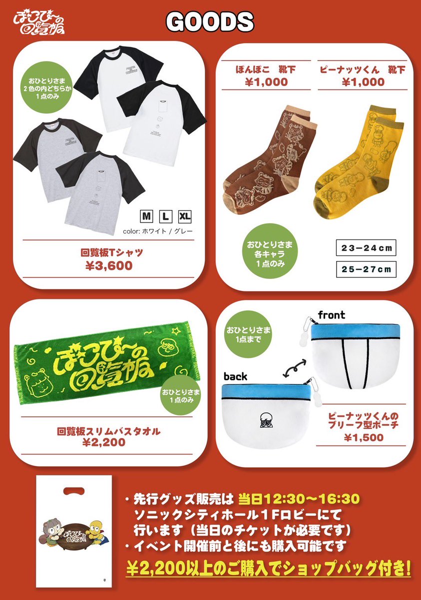 🌟回覧板in埼玉について🌟 注意事項確認お願いします！ 先行物販は