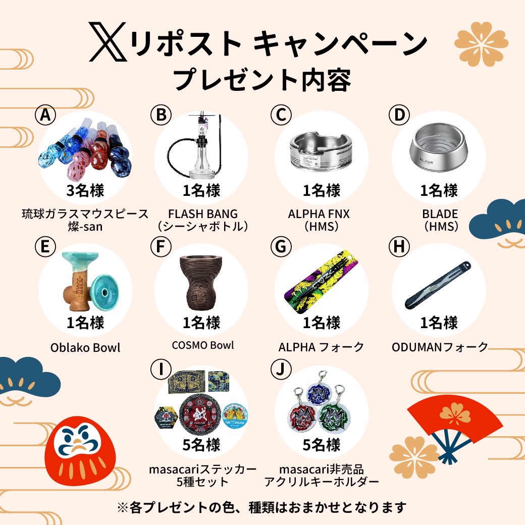 masacari_marche's tweet photo. 🌸🎍新春プレゼントキャンペーン開催🎍🌸

マウピ購入or @masacari_marche を
フォロー＆本投稿をリポストで応募完了✨

両方参加もOK！1/10まで🎁

こちらのRP企画では
#琉球ガラスマウスピース やFLASH BANGシーシャボトルなど豪華賞品が20名様に❤️‍🔥

https://t.co/B1w1SdpZD4

詳細は画像にて✨👇 https://t.co/VLGk6a3GgW