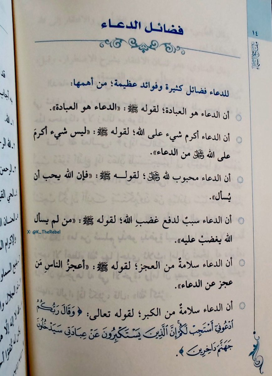 من فضائل الدعاء♥️: