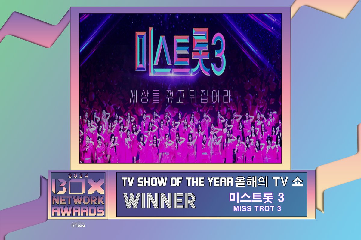 menterb's tweet photo. #2024BNA #올해의TV쇼 #미스트롯3

2024 #BOXNetworkAwards #TVShowOfTheYear winner is #MissTrot3

#BOXNetwork #BOXN https://t.co/MYADJulyFo