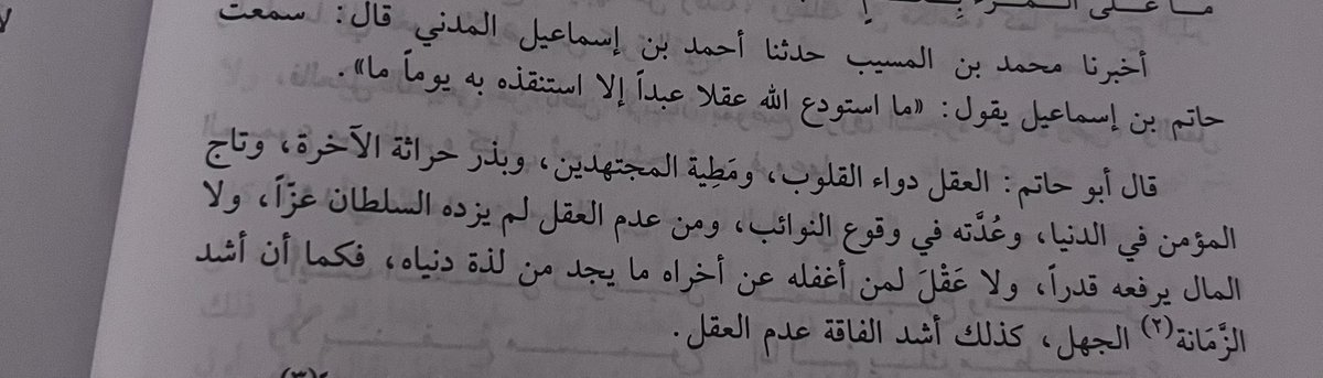 i_pero's tweet photo. روضة العقلاء و نزهة الفضلاء
-ذكر الحث على لزوم العقل وصفة العاقل اللبيب- https://t.co/CWUCcLWSo7