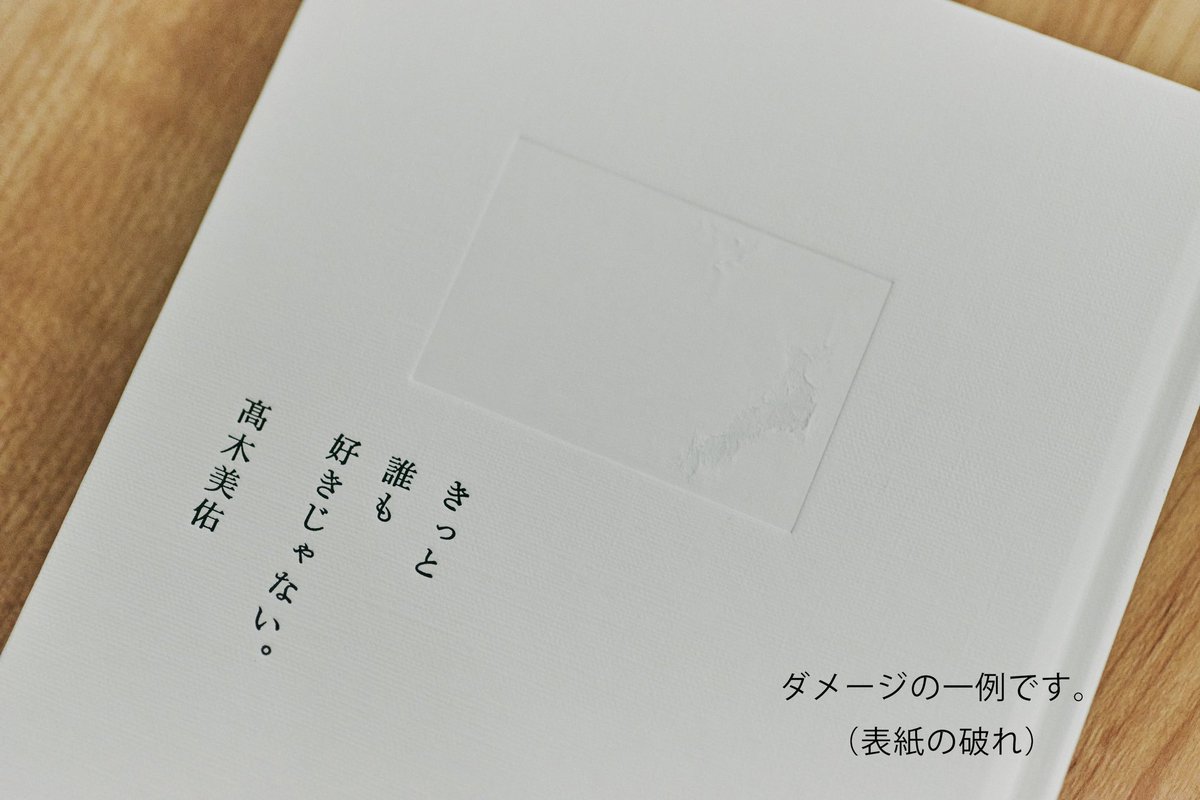 2h35m's tweet photo. 通常版が完売してしまっていた作品集「きっと誰も好きじゃない。」ですが、ダメージのあるB品の通販を開始しました。
1冊1冊ダメージの状態は異なり、購入時に選ぶことはできません。ランダムでお送りいたしますので、ご了承くださいませ。
https://t.co/KYDAAUjaqQ https://t.co/U74gPXyxIw