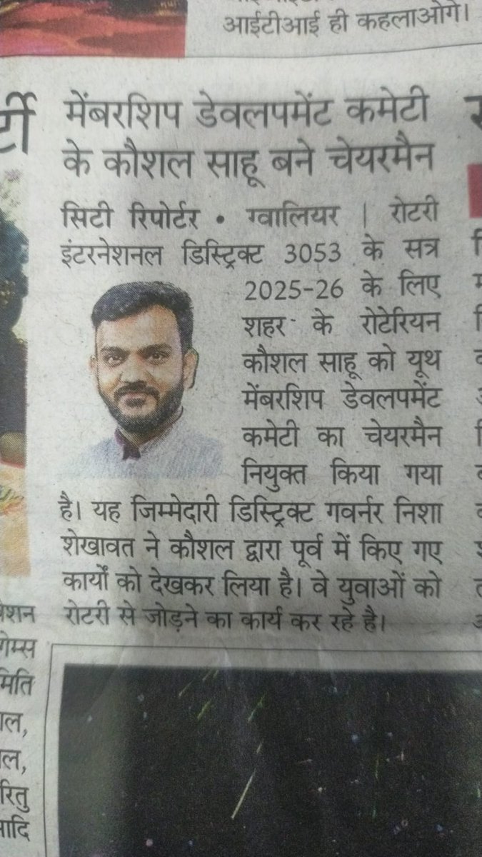 Kaushalsahu1496's tweet image. The recent appointment has garnered significant media coverage, highlighting the commitment to fostering youth engagement in Rotary.

#RotaryInternational #YouthLeadership #MembershipDevelopment #RotaryDistrict3053 #RotaryYouth #EmpoweringYouth #connectwithkaushal