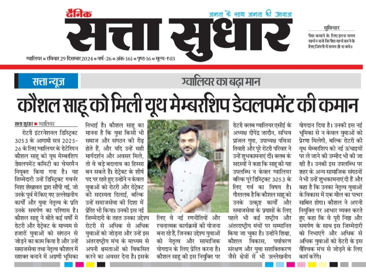 Kaushalsahu1496's tweet image. The recent appointment has garnered significant media coverage, highlighting the commitment to fostering youth engagement in Rotary.

#RotaryInternational #YouthLeadership #MembershipDevelopment #RotaryDistrict3053 #RotaryYouth #EmpoweringYouth #connectwithkaushal