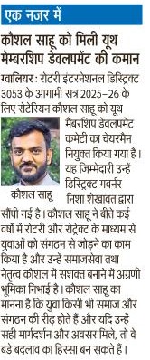 Kaushalsahu1496's tweet image. The recent appointment has garnered significant media coverage, highlighting the commitment to fostering youth engagement in Rotary.

#RotaryInternational #YouthLeadership #MembershipDevelopment #RotaryDistrict3053 #RotaryYouth #EmpoweringYouth #connectwithkaushal