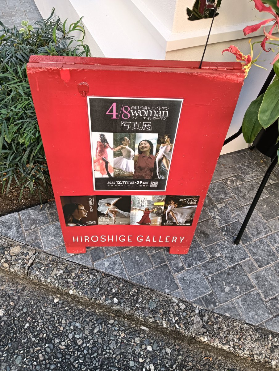 4/8woman写真展本日閉幕。
先週12月22日に見に行きました。
どれもいい写真ばかりで楽しめました。
総選挙つばさ舞ちゃん1位おめでとうございます。
サイン貰ったカレンダー大切にします。
あと来年発売する写真集買います。
#48woman #つばさ舞 https://t.co/XJDA0BS1m1