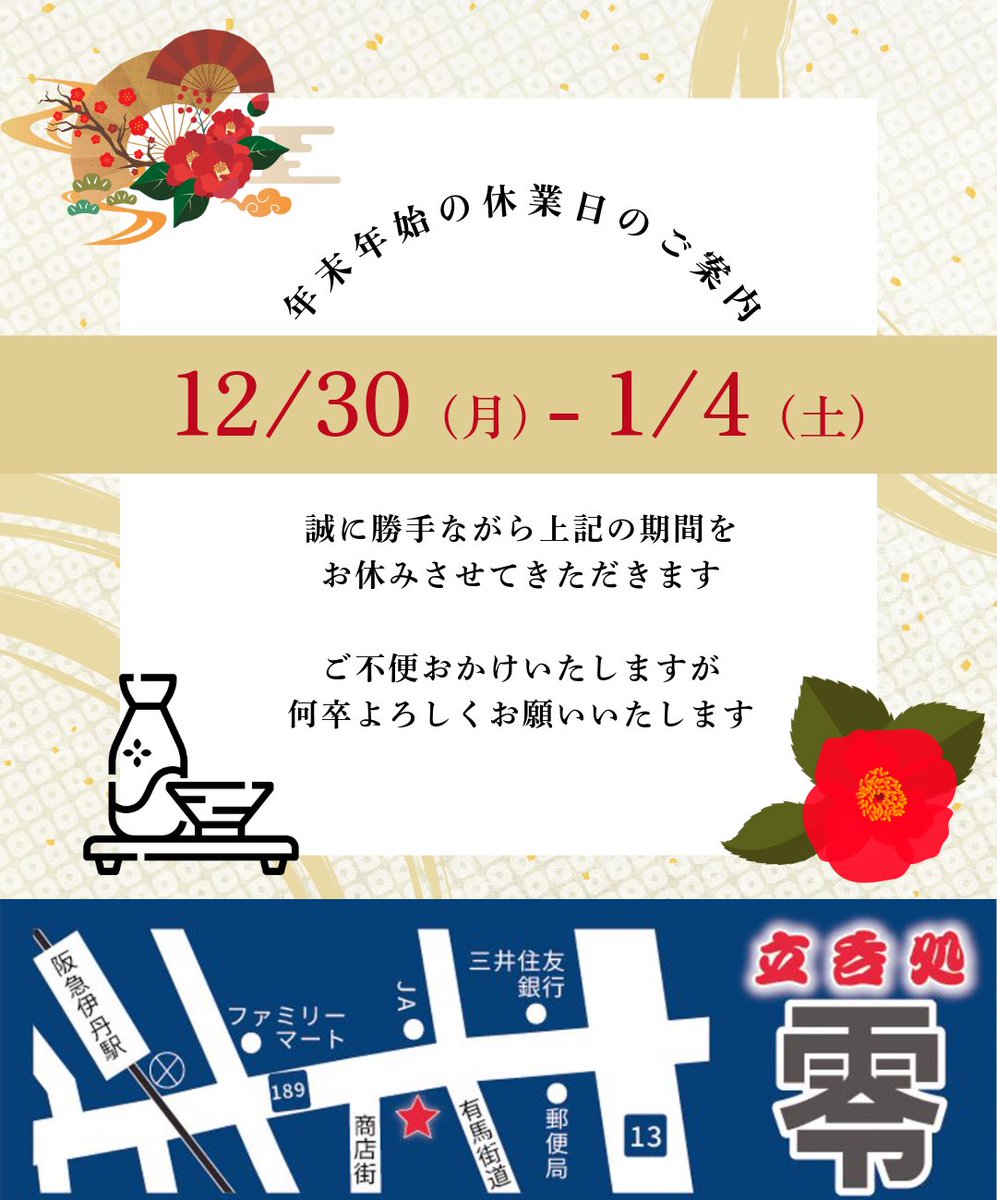 🌸年末年始休業のお知らせ🎍

こんばんは🤗
おひとりでもお気軽に🍻✨️
 #立呑処ZERO です❣️

本年は大変お世話になり
ありがとうございました🙇🏻
皆さまのおかげで無事
仕事納めの日を迎えられました

どうぞ体調にはお気をつけて
良いお年をお迎えください☺️✨️

  #感謝の気持ちでいっぱいです