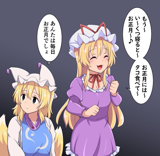 お正月が楽しみな紫様 