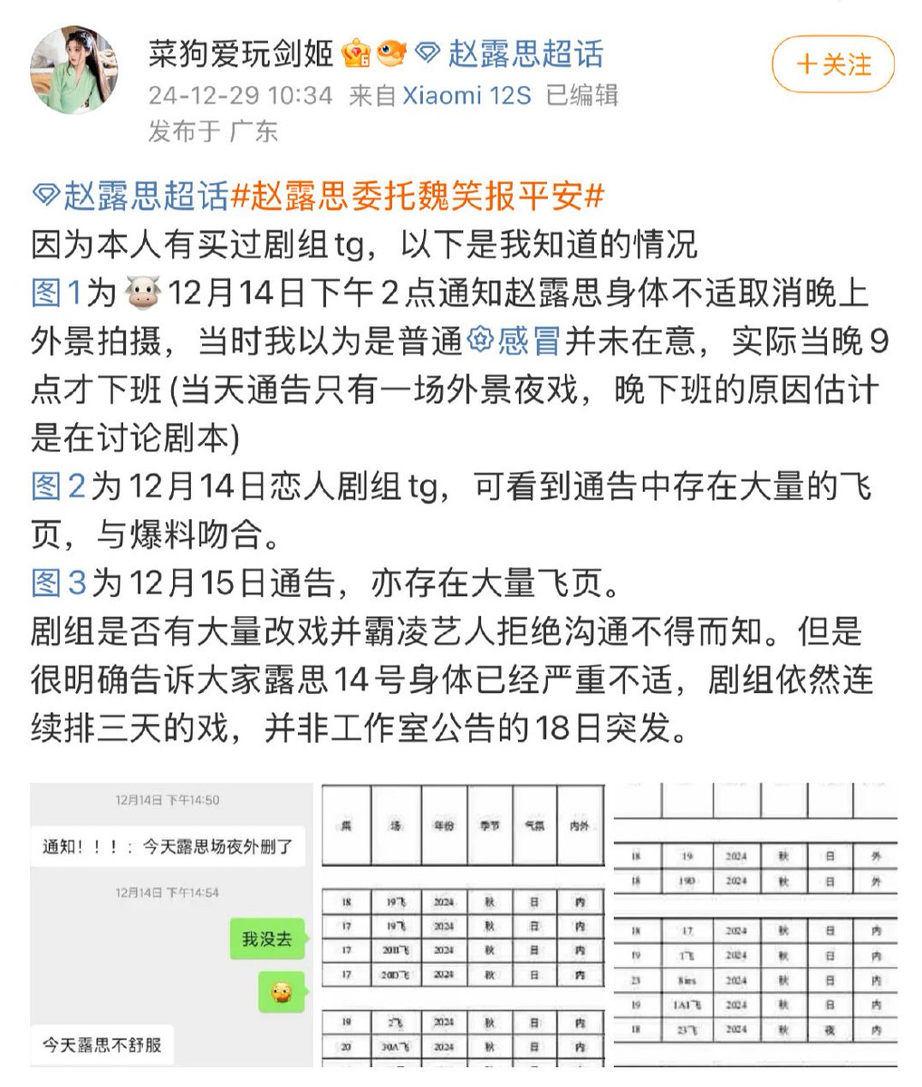itgirlzls's tweet image. what happened on the 14th? constant script changes, failed communication, physical discomfort needing oxygen, unsteady steps after work, even on the day she was rushed to the ER, her schedule was packed. where is justice? does zhao lusi deserve this?

#TruthForZhaoLusi