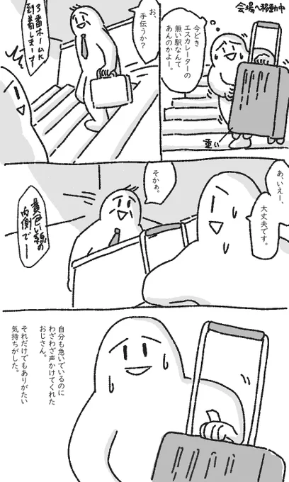 昔の物販イベントの想い出 2
#まみたの漫画 