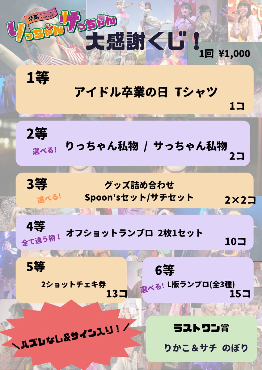 DSP_tachikawa's tweet photo. ＼ 🌸 12/30 卒業ライブ情報解禁④⑤ 🌸 ／

グッズに大感謝くじにてんこ盛りです❣️

そして…
ご来場してくださった方全員に
《ラバーバンド》プレゼントしちゃいます🎁

私たちからのたくさんのプレゼント受け取ってください💝

#りっちゃんサっちゃん https://t.co/B1UIpU6URD