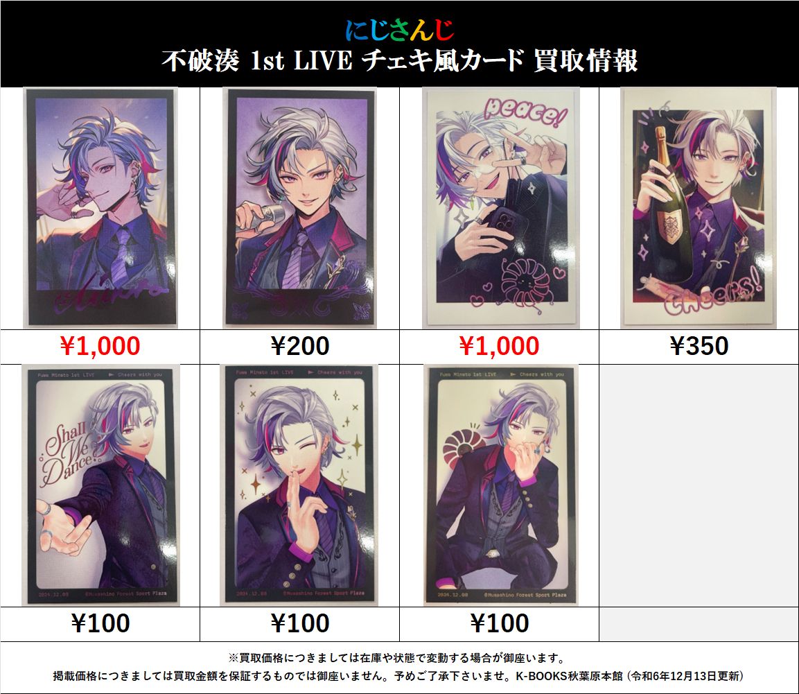 買取情報】 にじさんじ 不破湊くん 1st LIVE チェキ風カード 交換が