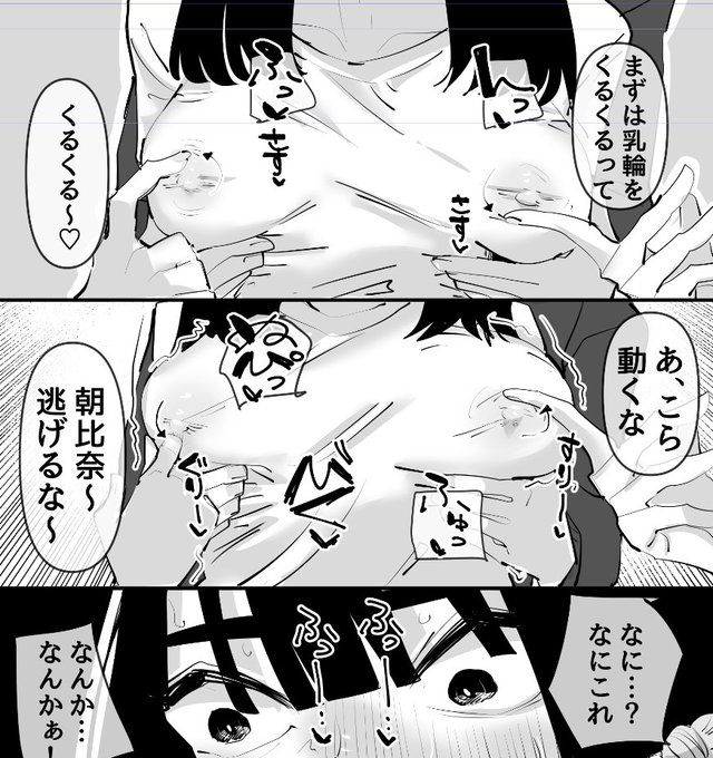 乳首弄られてなにかに目覚めてる 