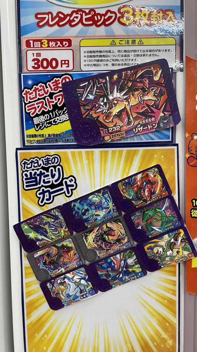 ◤ポケモンフレンダ開始！◢|​ 今回の当たりは『#リザードン』 です