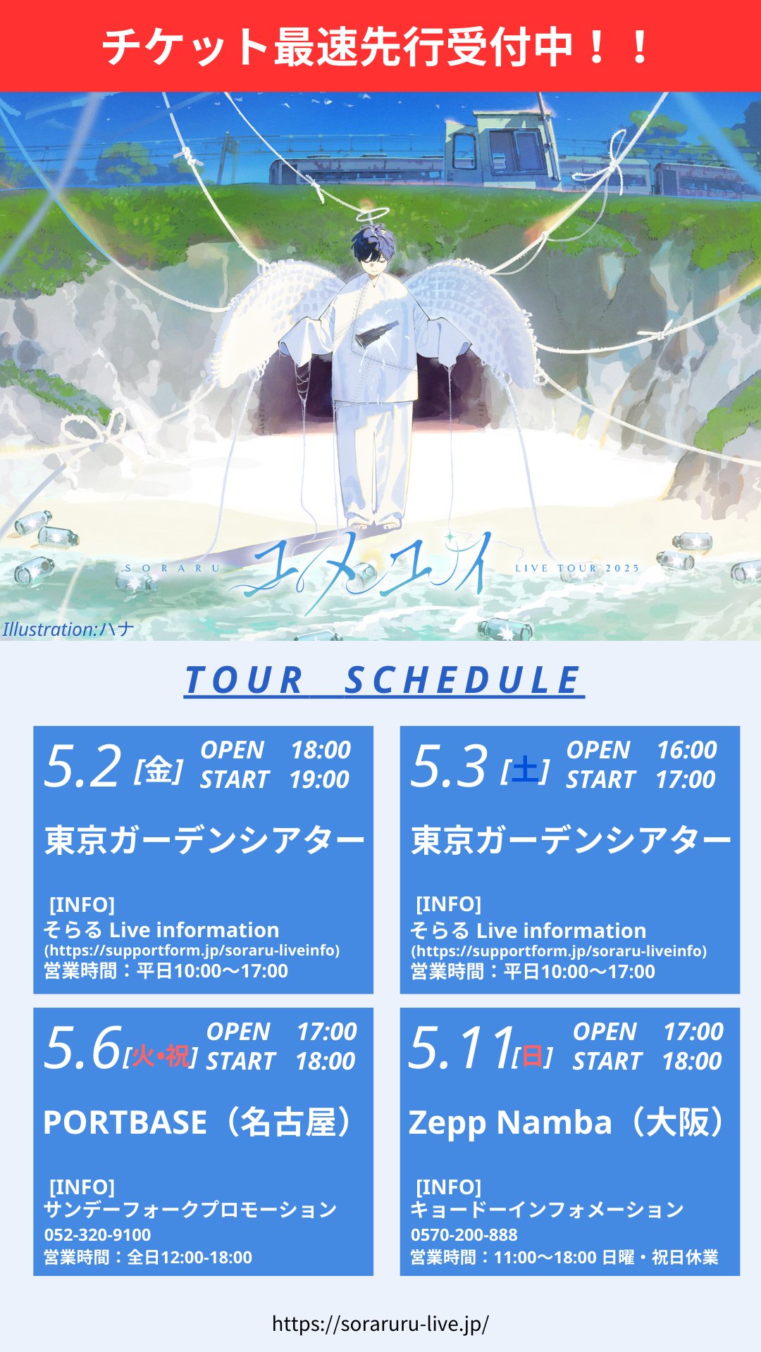 そらる　ユメユイ　入場特典　大阪　会場限定　ブロマイド そらる ユメユイ 大阪公演 入場特典 ブロマイド