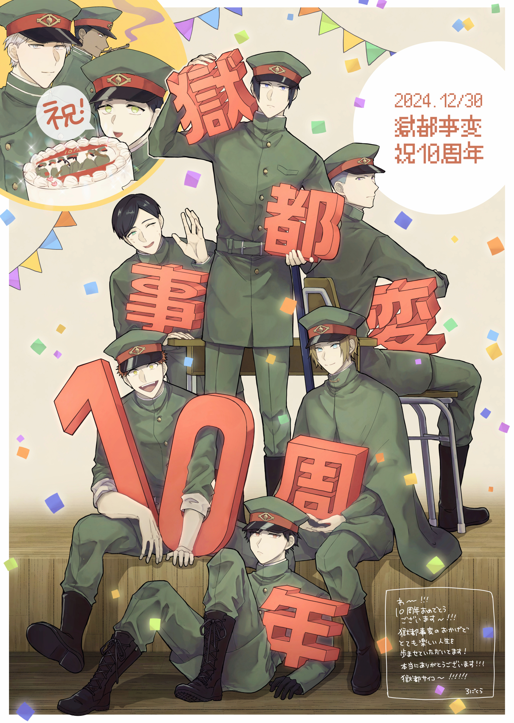 獄都事変祝10周年 - Search / X
