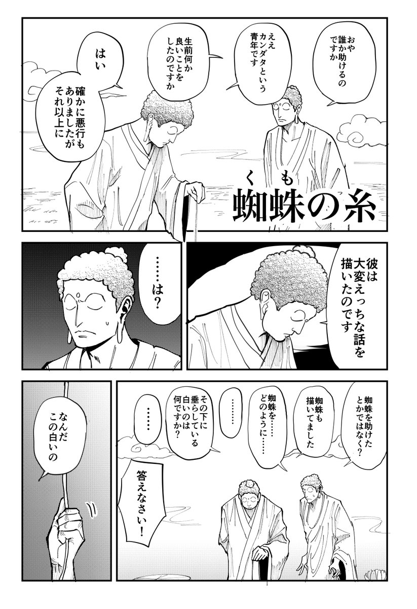 蜘蛛の糸(1/2) 