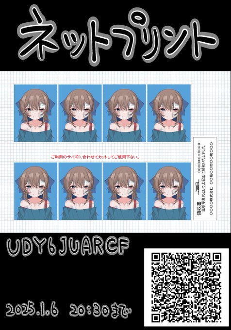 ネットプリント屋さんだよ。証明写真風のネットプリントがあるよ。また、今回もチェキ風イラストのネットプリントがあるよ。(多分ネットプリントで出すのはこれが最後です)コンビニにGO!!!! 